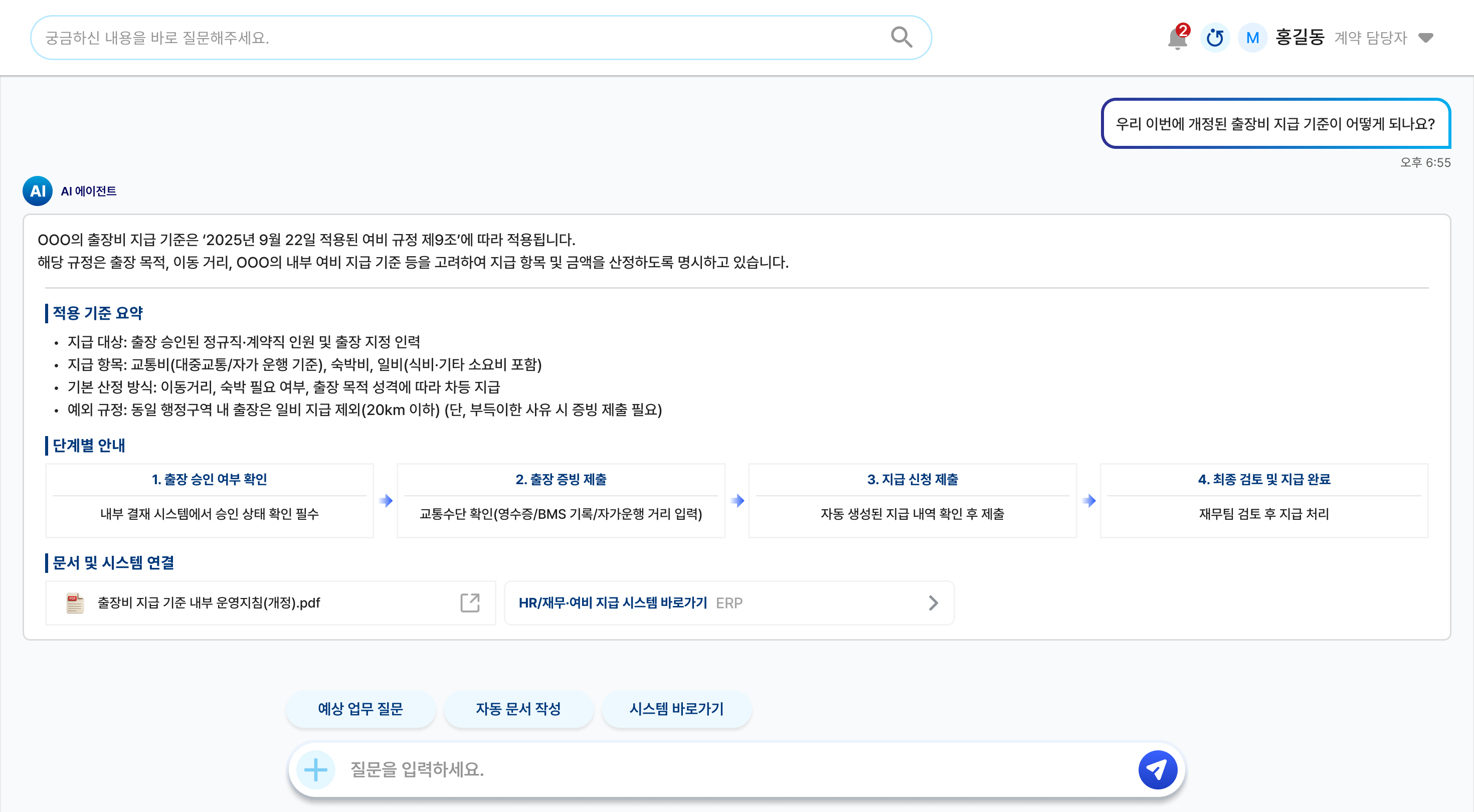 규정·업무관련 Q&A