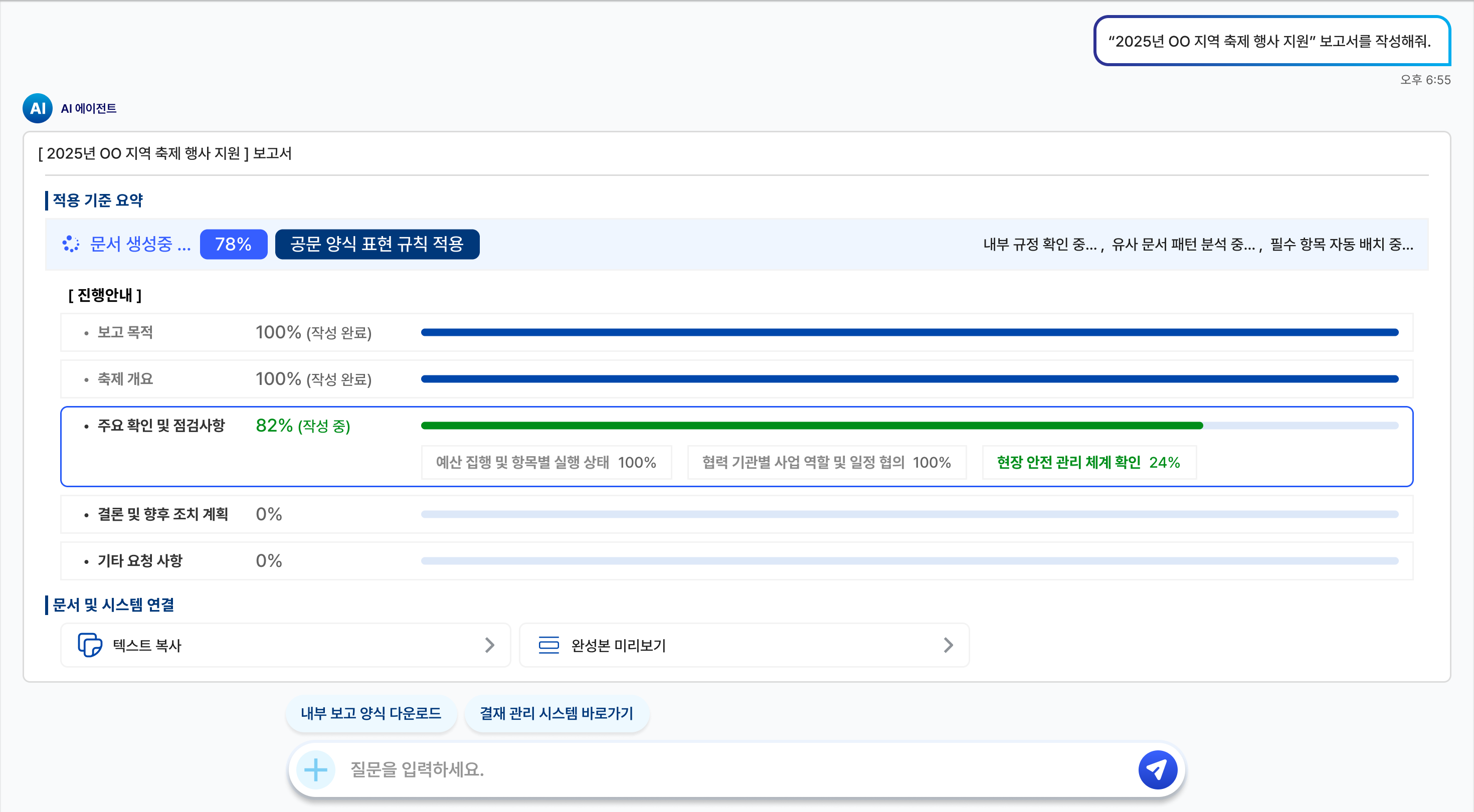 행정문서·보고서 자동 작성