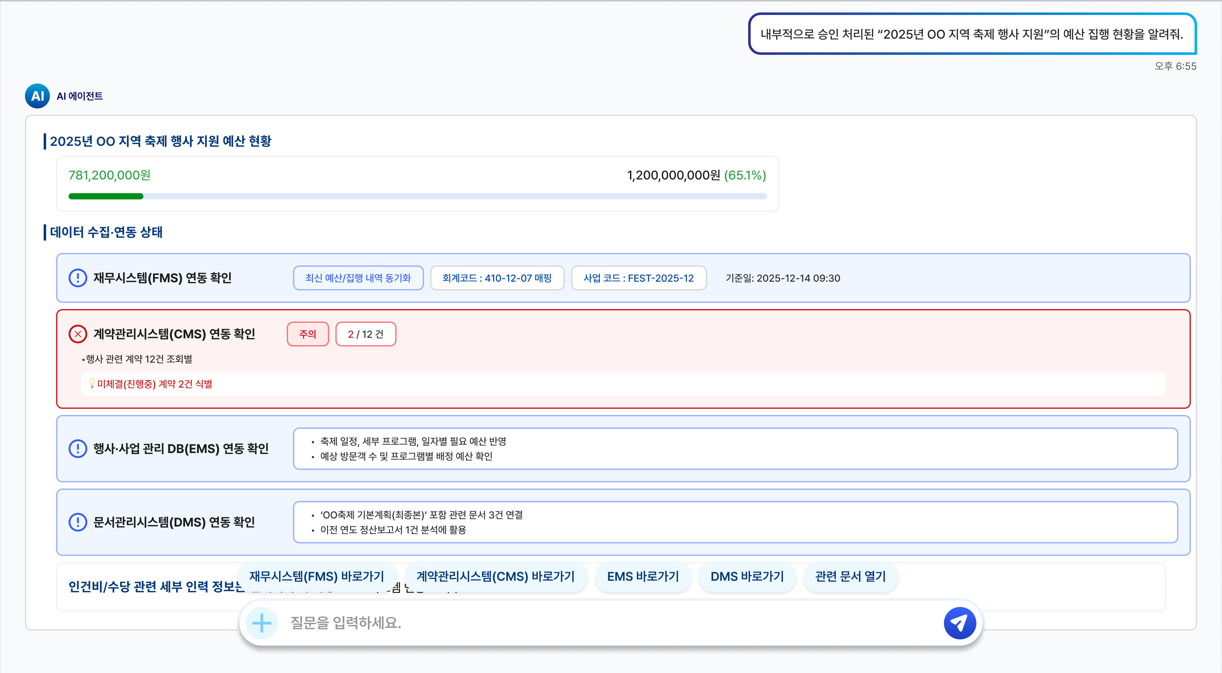 업무 시스템·데이터 연동