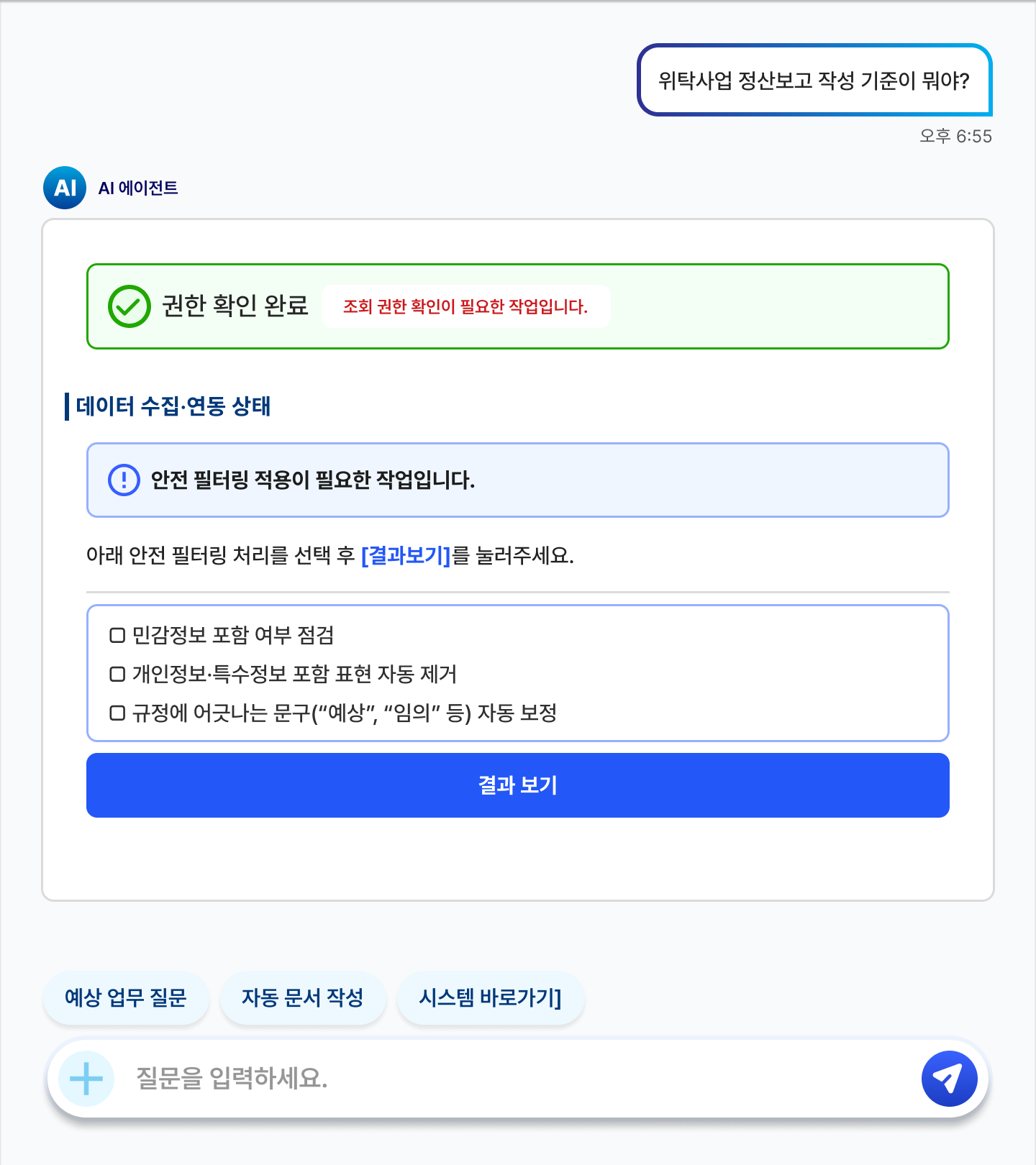 안전한 답변
