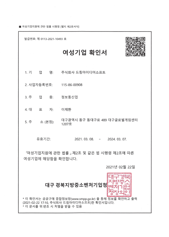 여성기업확인(대구 경북지방중소벤처기업청)
