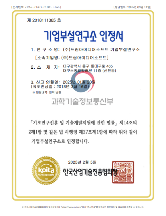 기업부설연구소(한국산업기술진흥협회)