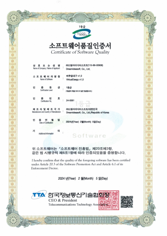GS인증 소프트웨어품질인증서 버추얼대구