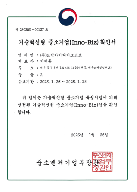 이노비즈인증서
