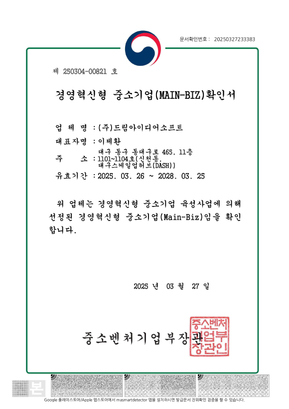 메인비즈인증서