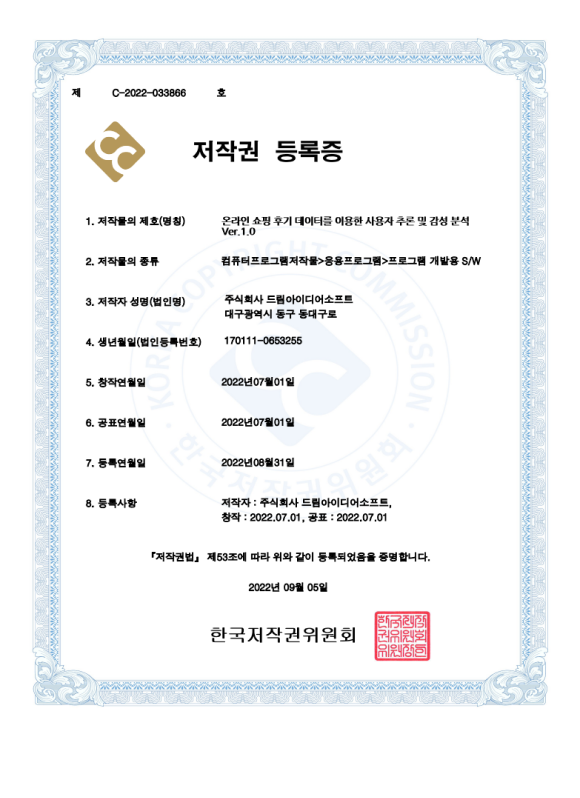 온라인 쇼핑 후기 데이터를 이용한 사용자 추론 및 감성 분석 Ver1.0