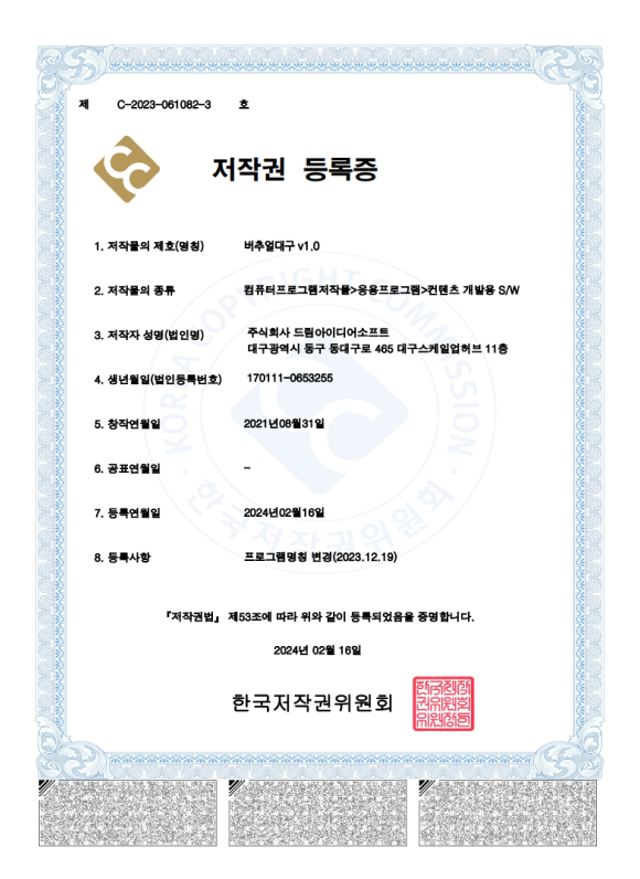 버추얼 대구