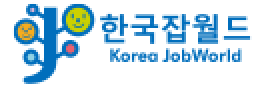 한국잡월드