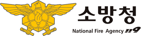 소방청