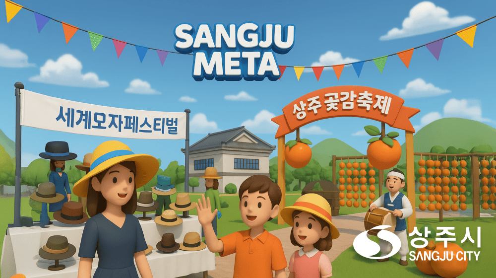 상주 메타버스