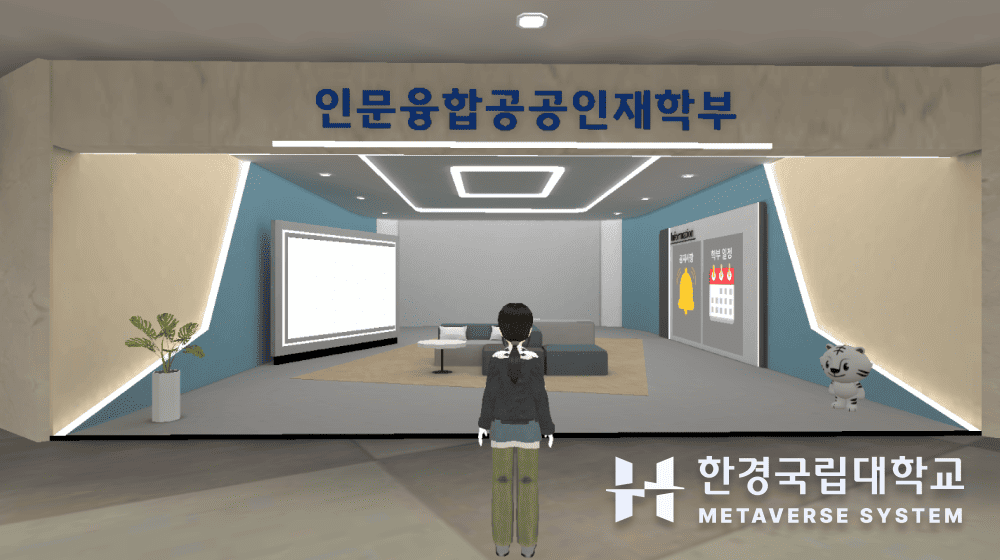 한경국립대학교 메타버스