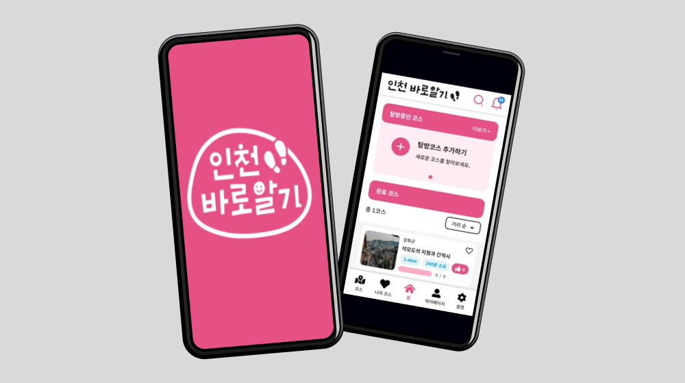 인천바로알기