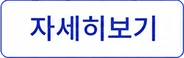 자세히보기